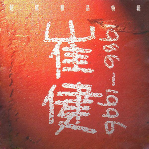 印度一级特黄AAAAA片
